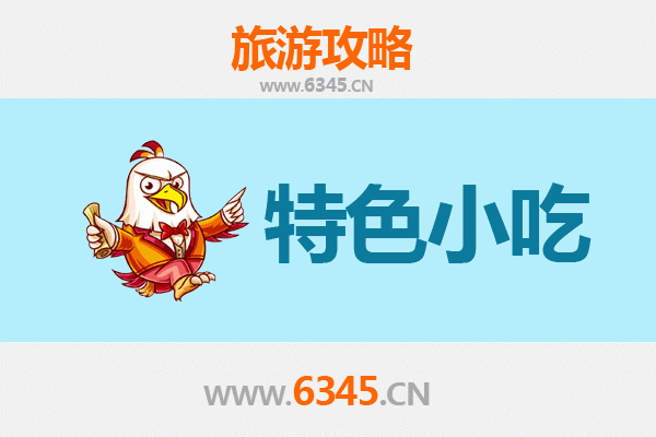 大姚美食寻味记：本地人私藏的舌尖风味