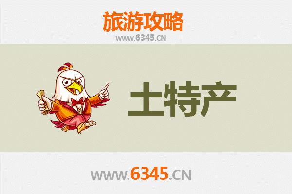 楚雄大姚旅游必带土特产推荐清单